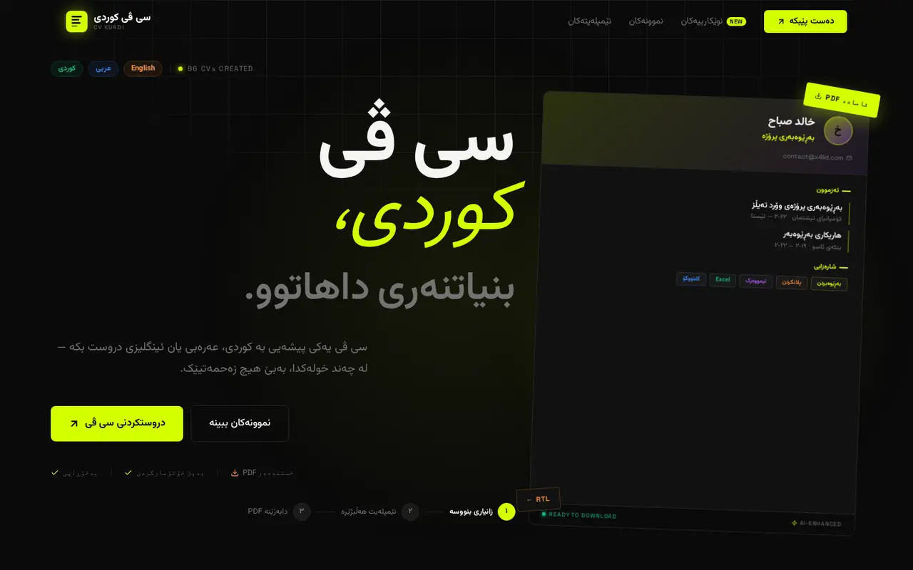 Kurdish CV - screenshot